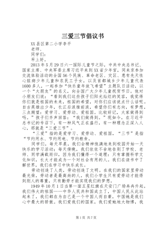 三爱三节倡议书范文_1