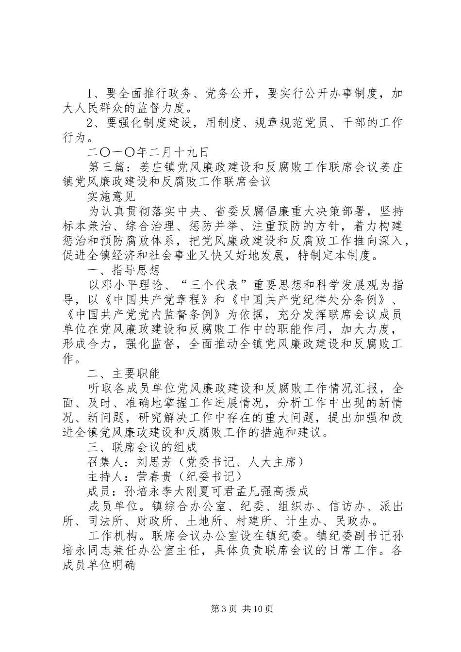 党风廉政建设和反腐败工作联席会议规章制度_第3页