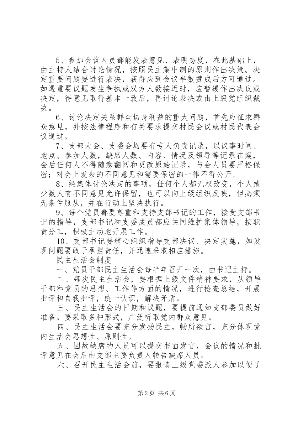 党员活动室规章制度 _第2页