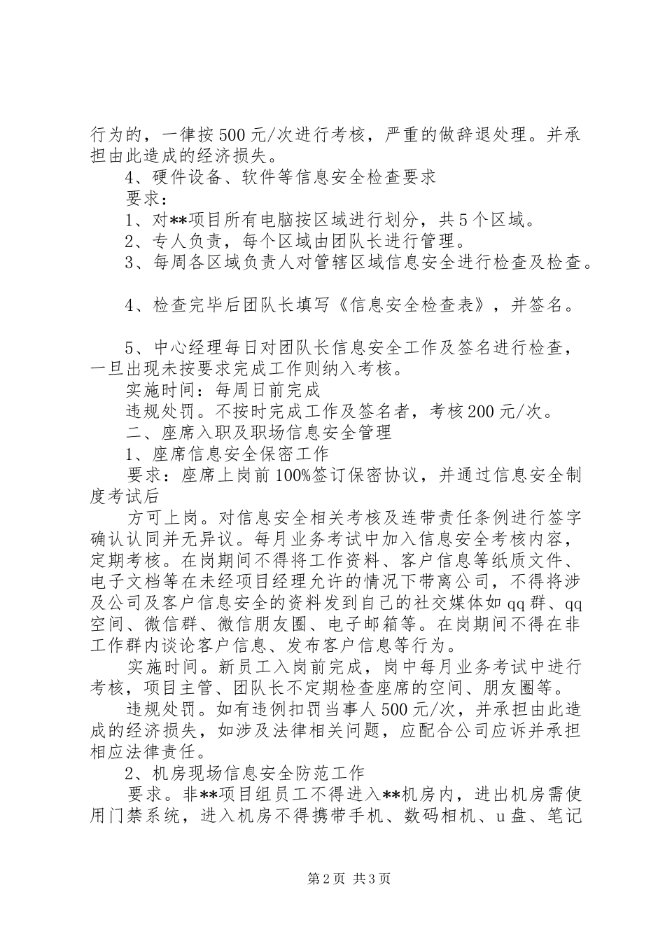 信息安全管理办法政府部门要求 _第2页