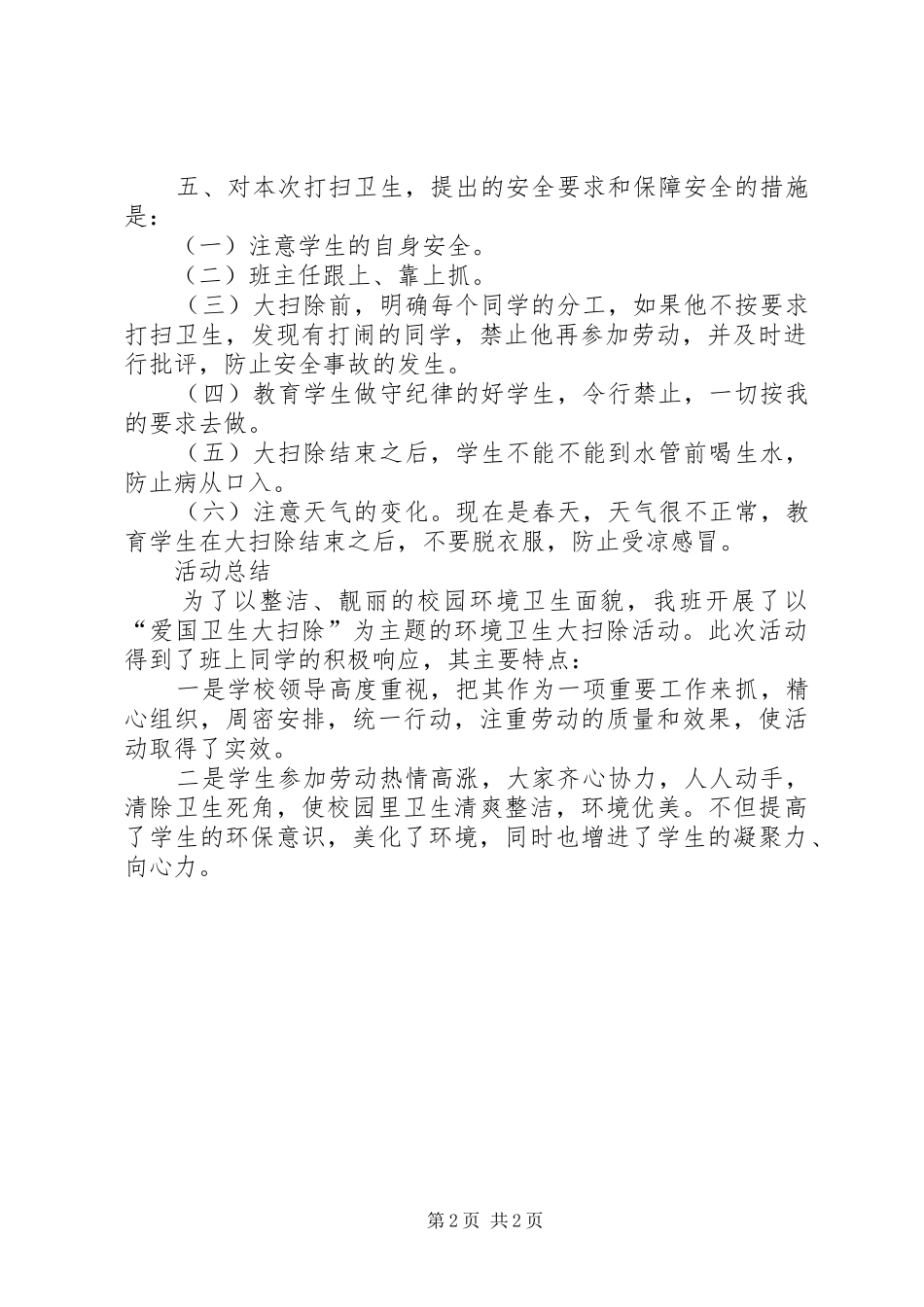 爱国卫生大扫除规章制度_第2页