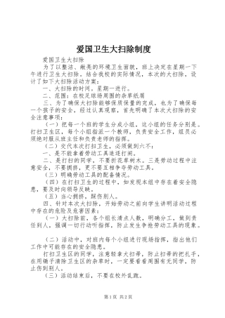 爱国卫生大扫除规章制度