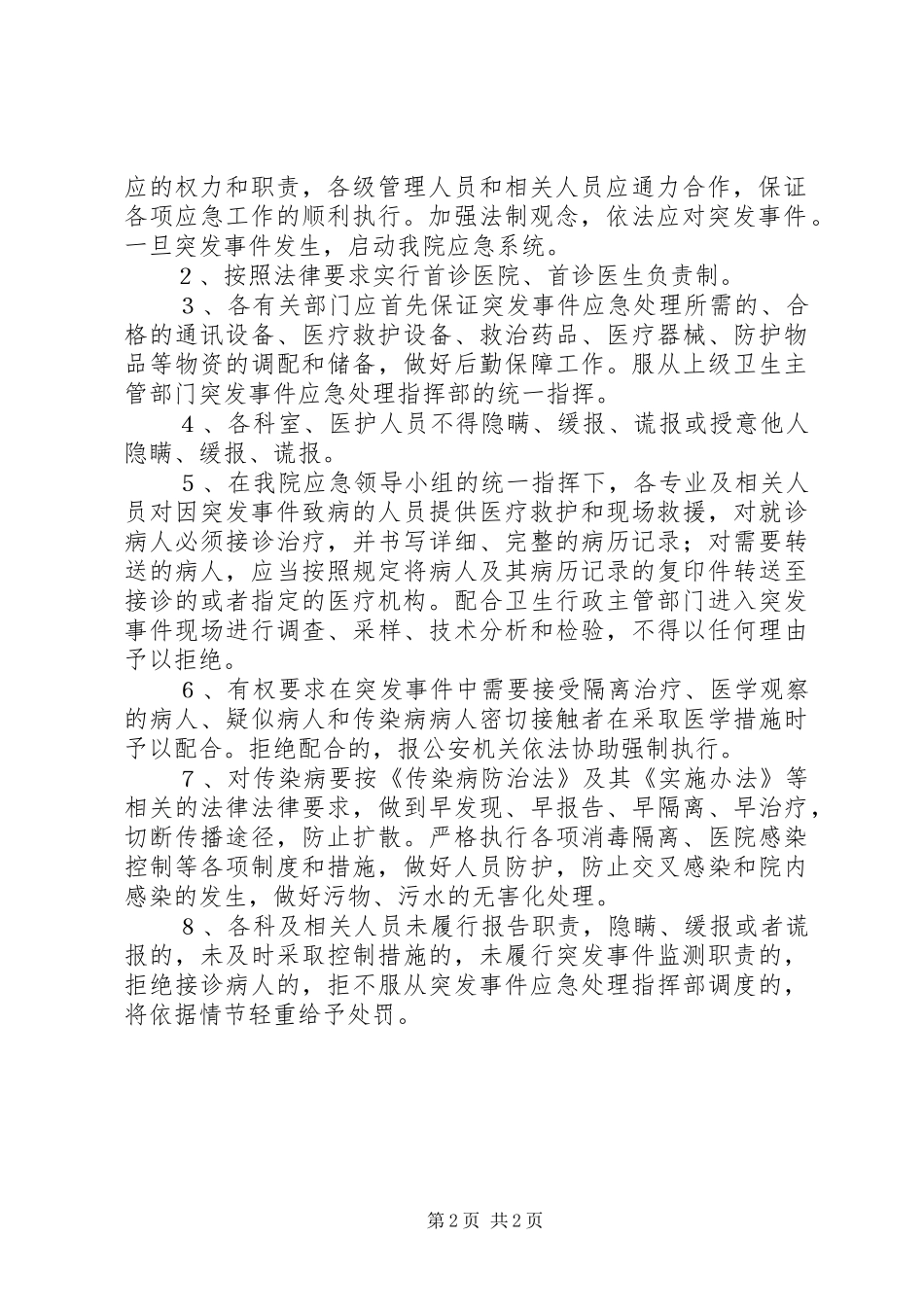 传染病疫情和突发公共卫生事件信息报告规章制度[精选合集]_第2页