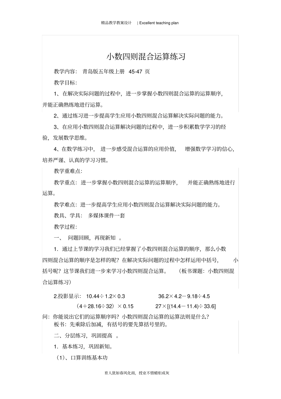 小数四则混合运算练习教案新部编本_第2页