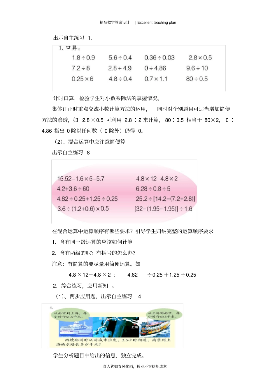 小数四则混合运算练习教案新部编本_第3页
