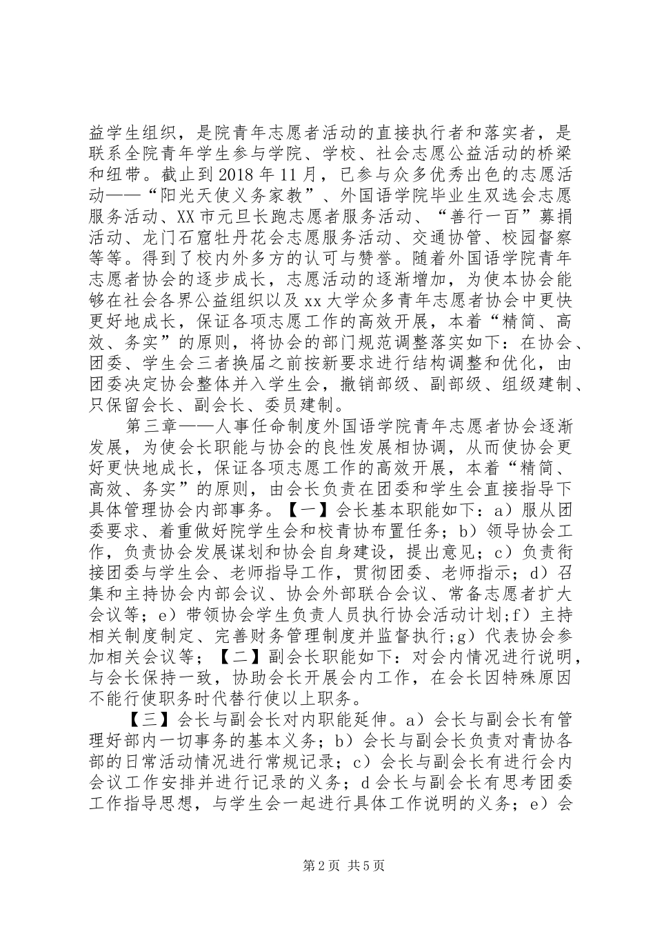 学院青年志愿者协会规章规章制度_第2页