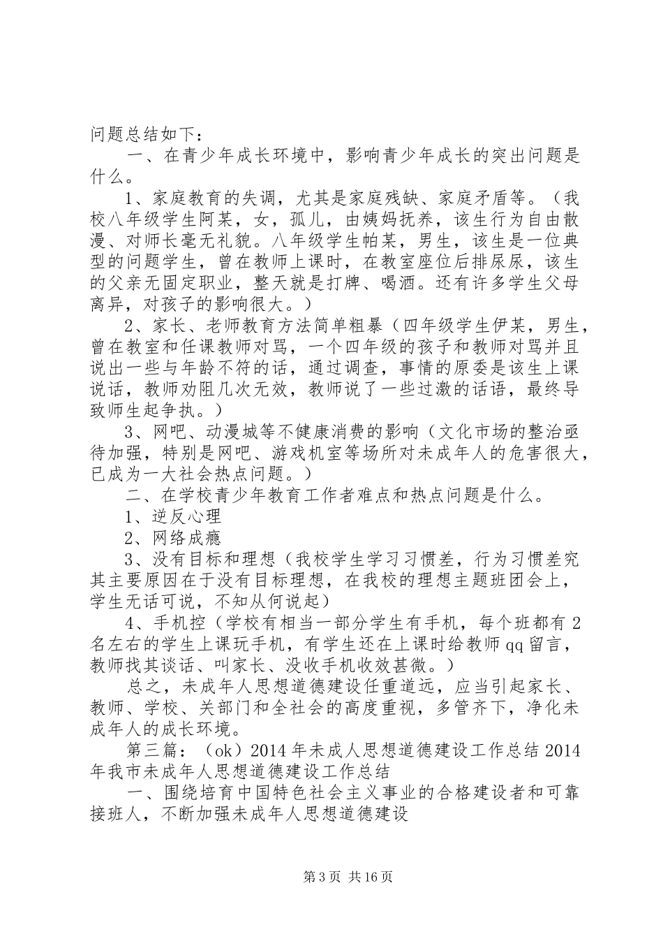 未成年人思想道德建设工作规章制度_第3页