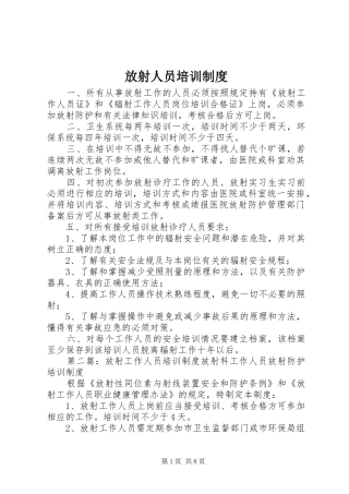 放射人员培训规章制度