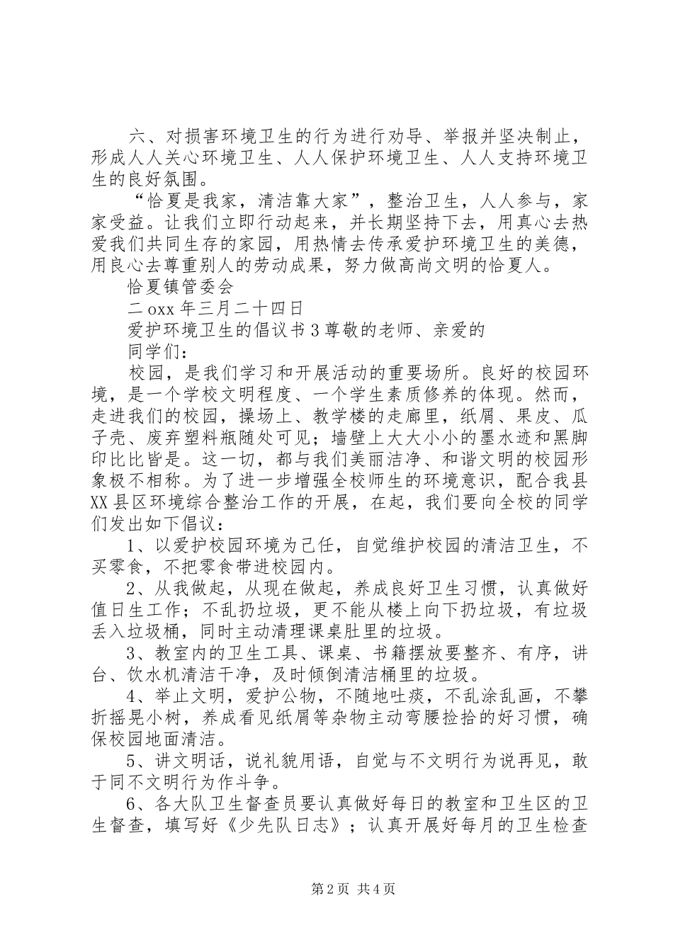 爱护环境卫生的倡议书范文_第2页