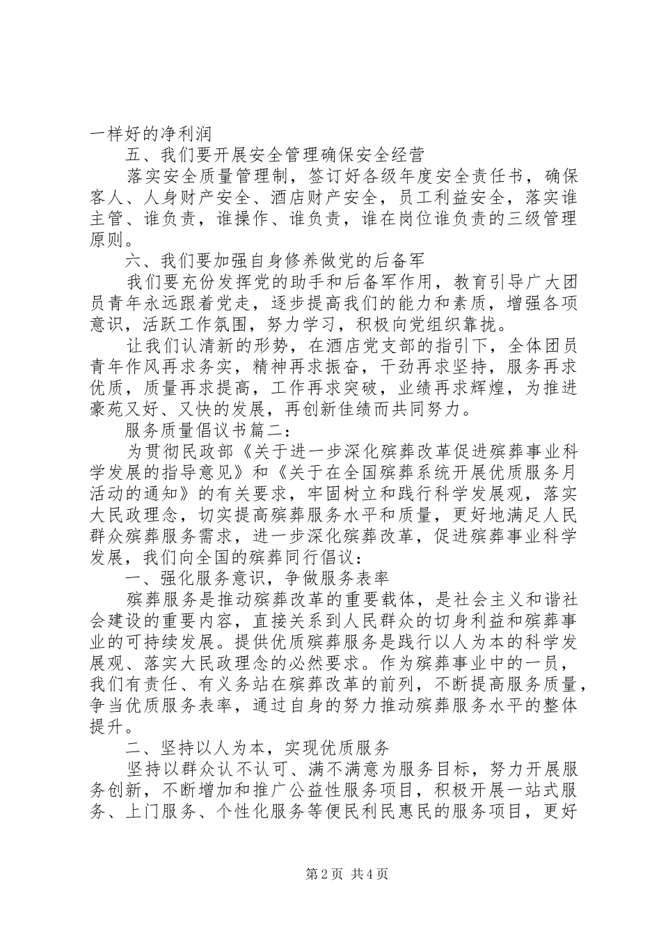 服务质量倡议书范文3篇_第2页