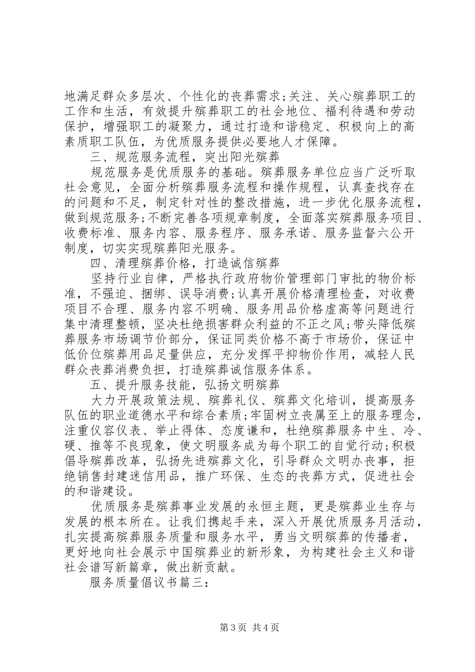 服务质量倡议书范文3篇_第3页