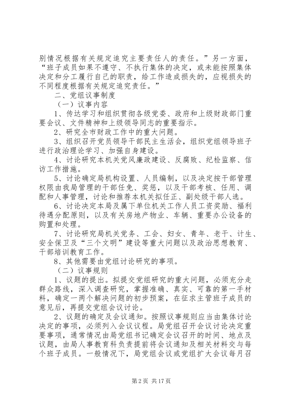 集体领导与分工负责规章制度[五篇范例]_第2页