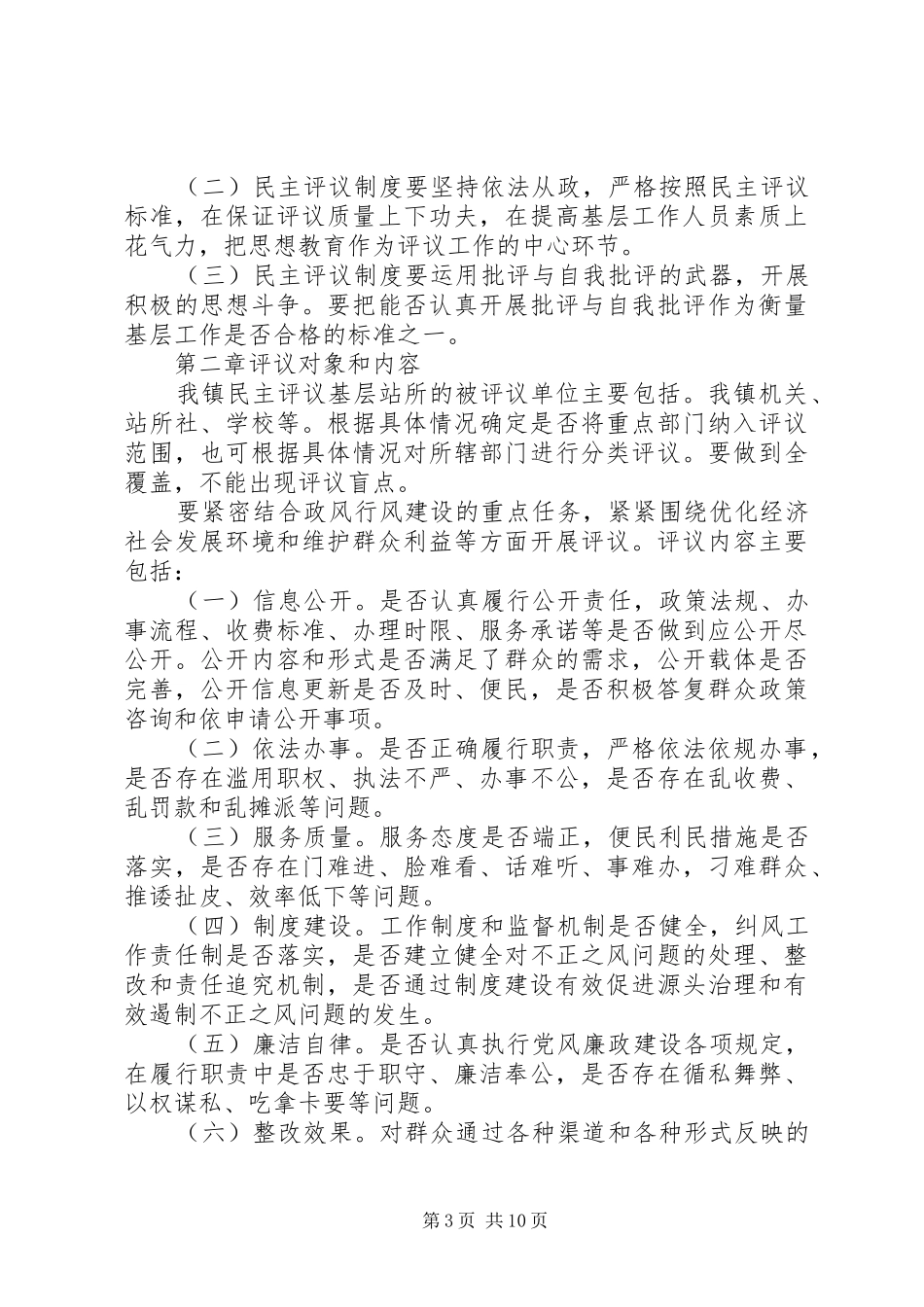 党代表参加民主评议规章制度_第3页