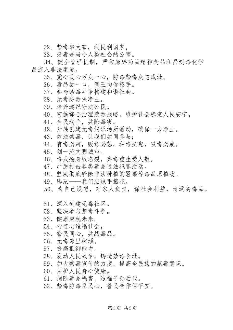 禁毒日宣传标语_第3页