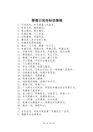 禁毒日宣传标语