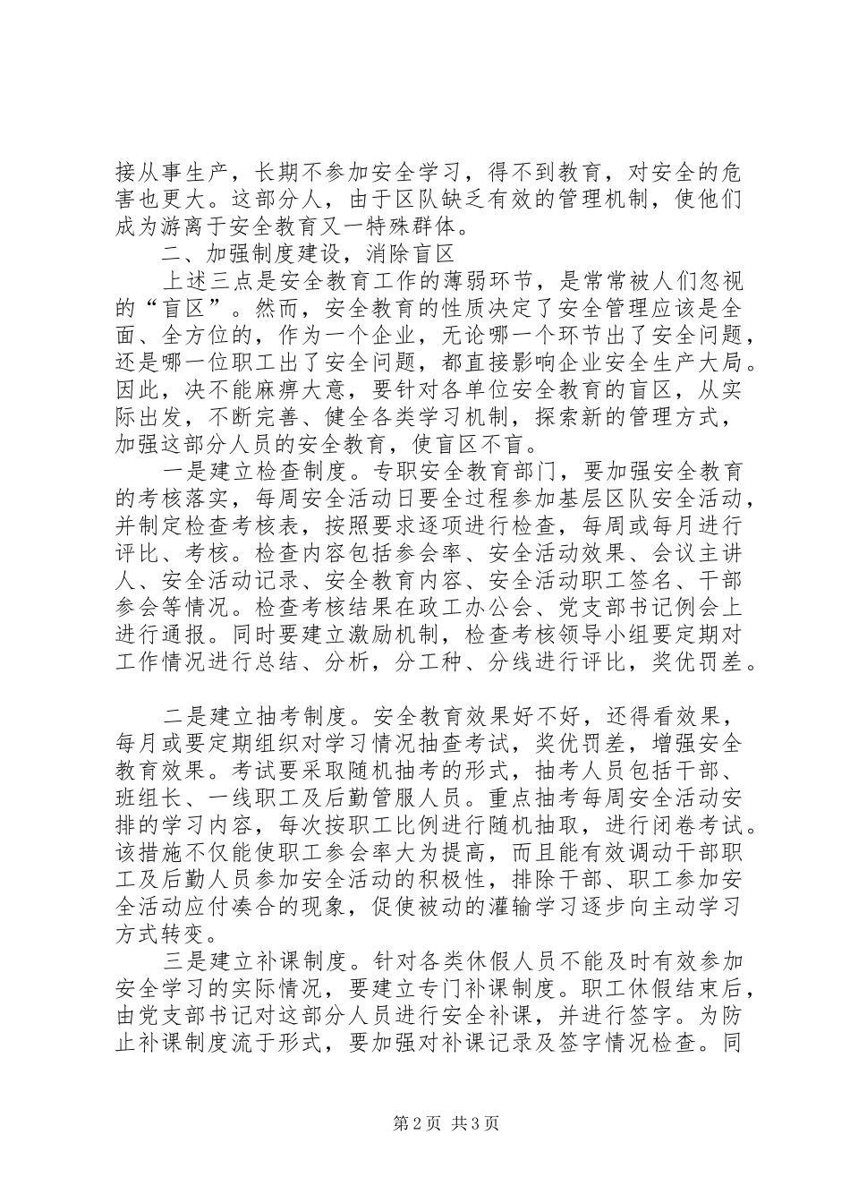 健全规章制度消除安全教育盲区 _第2页
