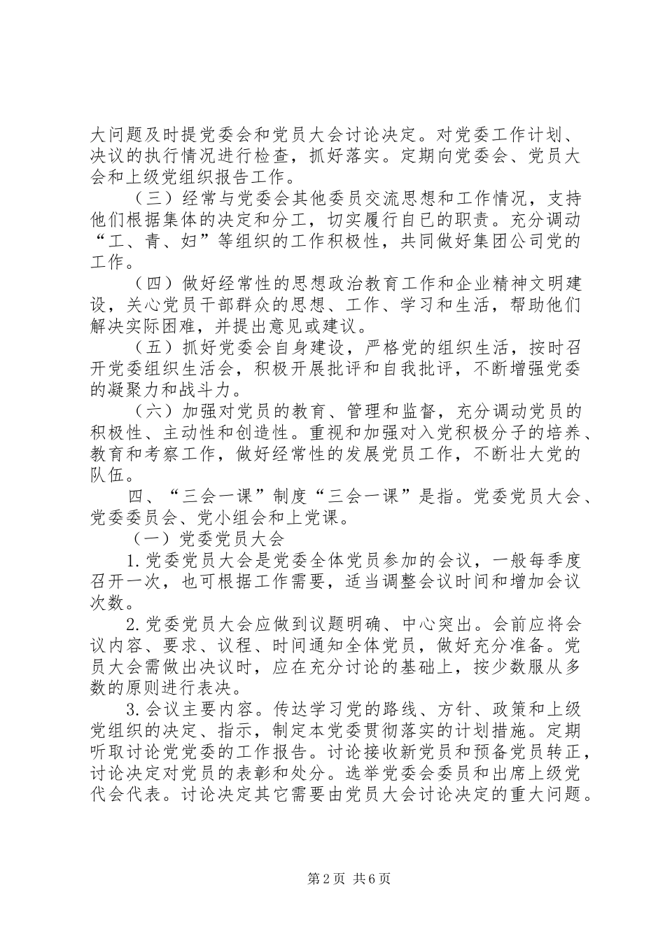 党建工作规章制度大全_第2页