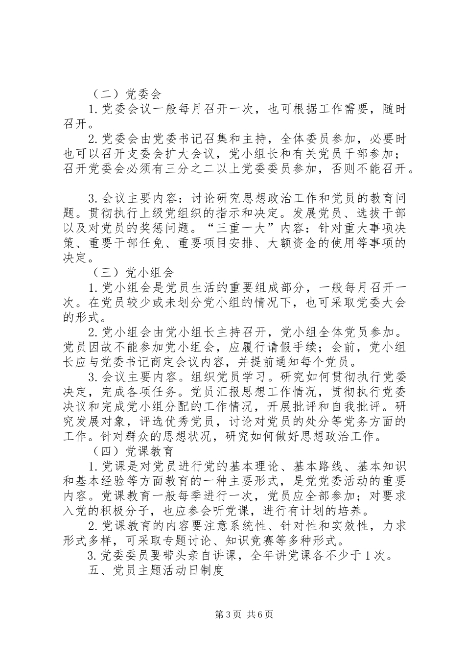 党建工作规章制度大全_第3页