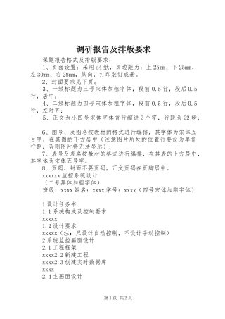 调研报告及排版要求