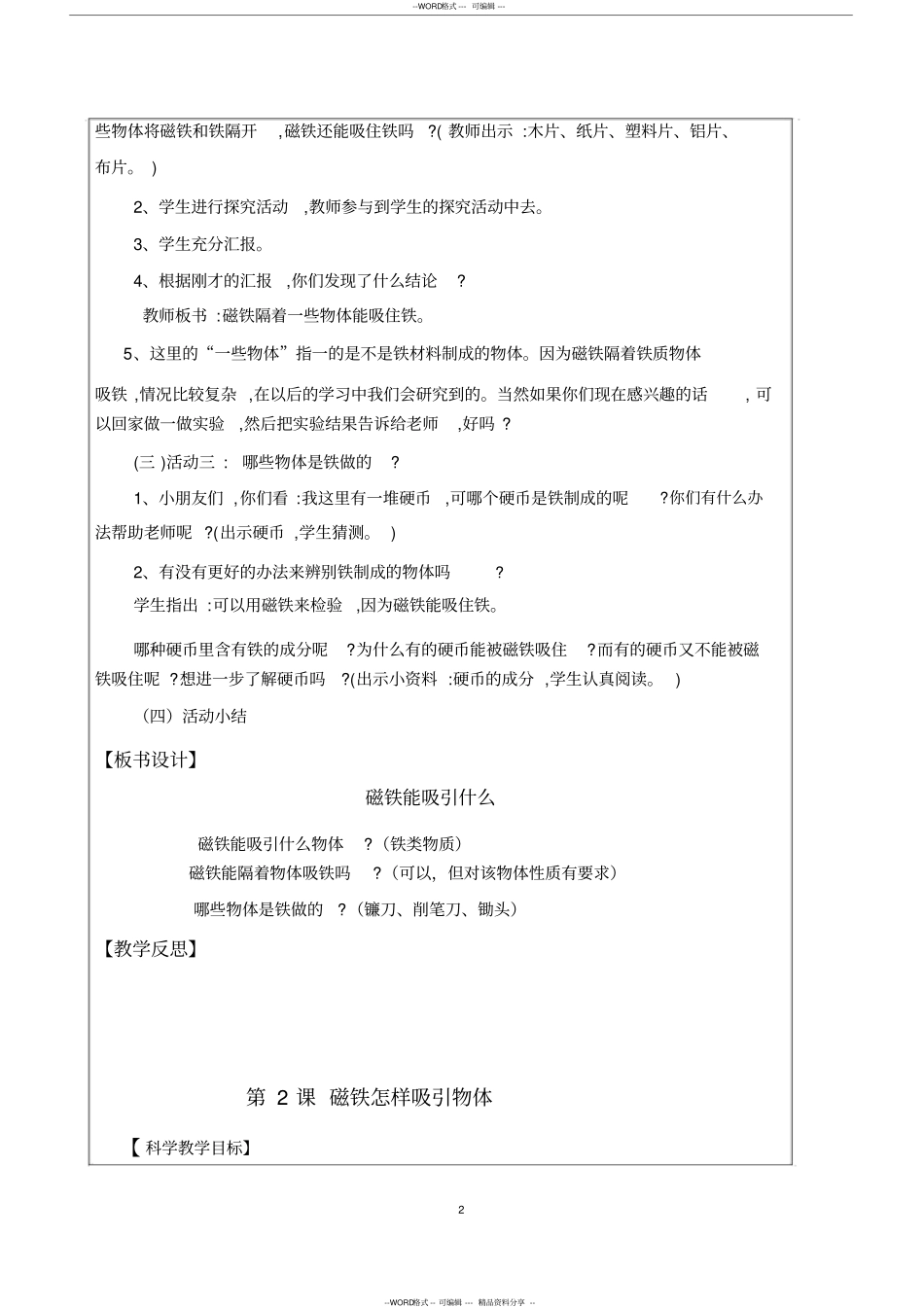 (完整word版)教科版二年级下册科学教案_第2页
