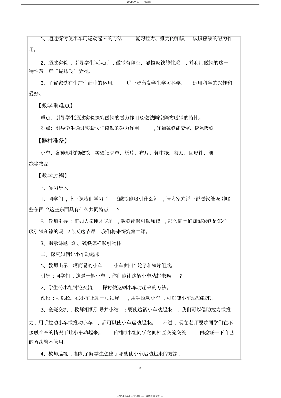 (完整word版)教科版二年级下册科学教案_第3页