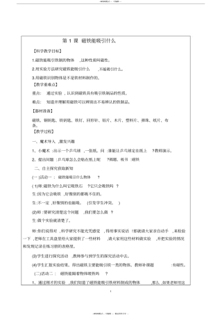 (完整word版)教科版二年级下册科学教案