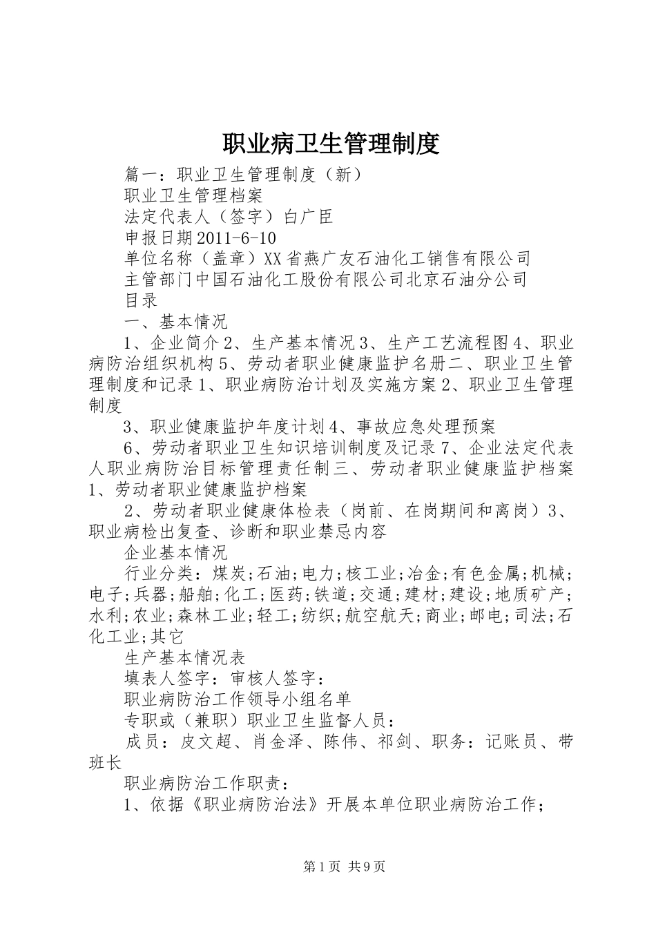 职业病卫生管理规章制度 _第1页