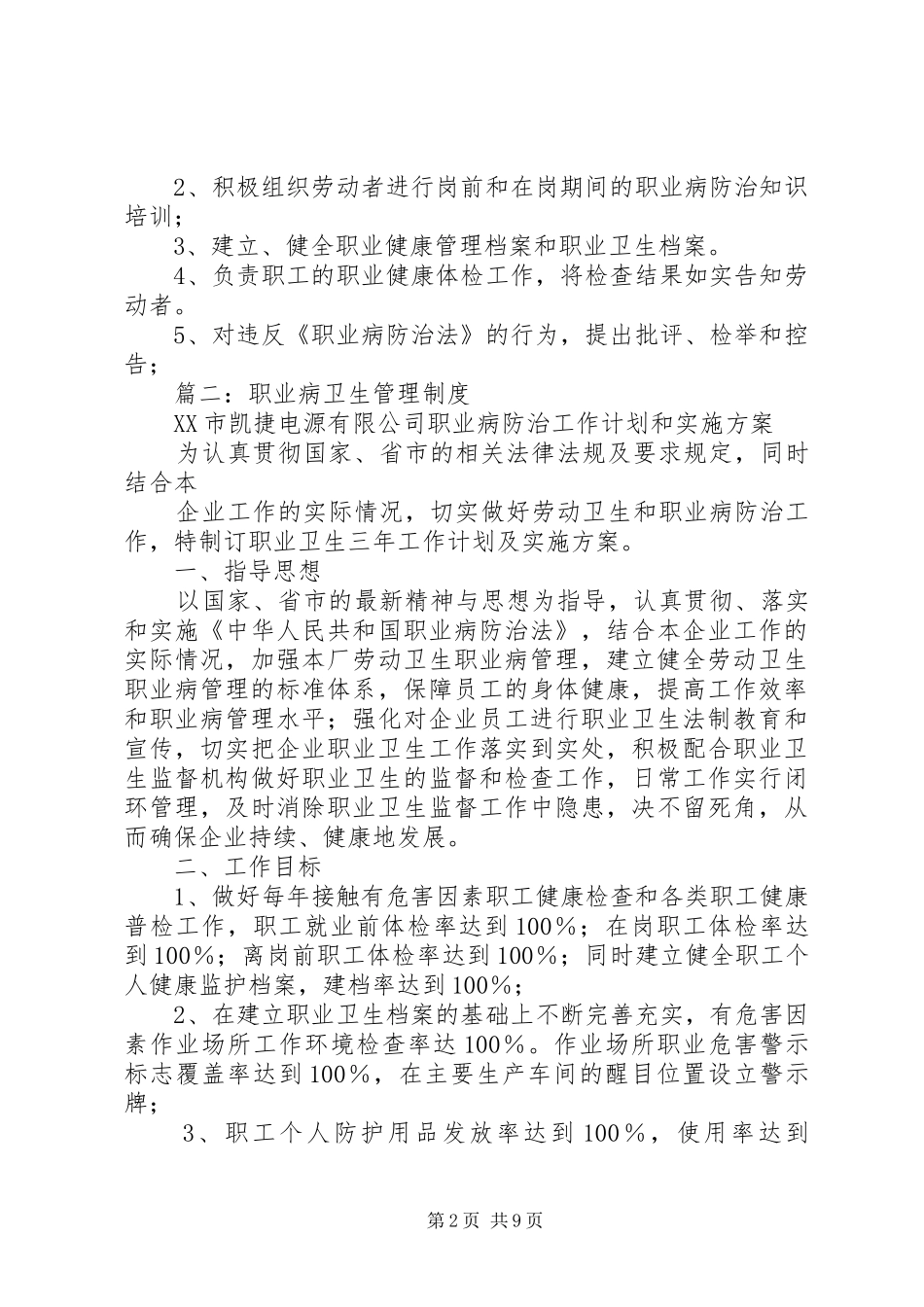 职业病卫生管理规章制度 _第2页