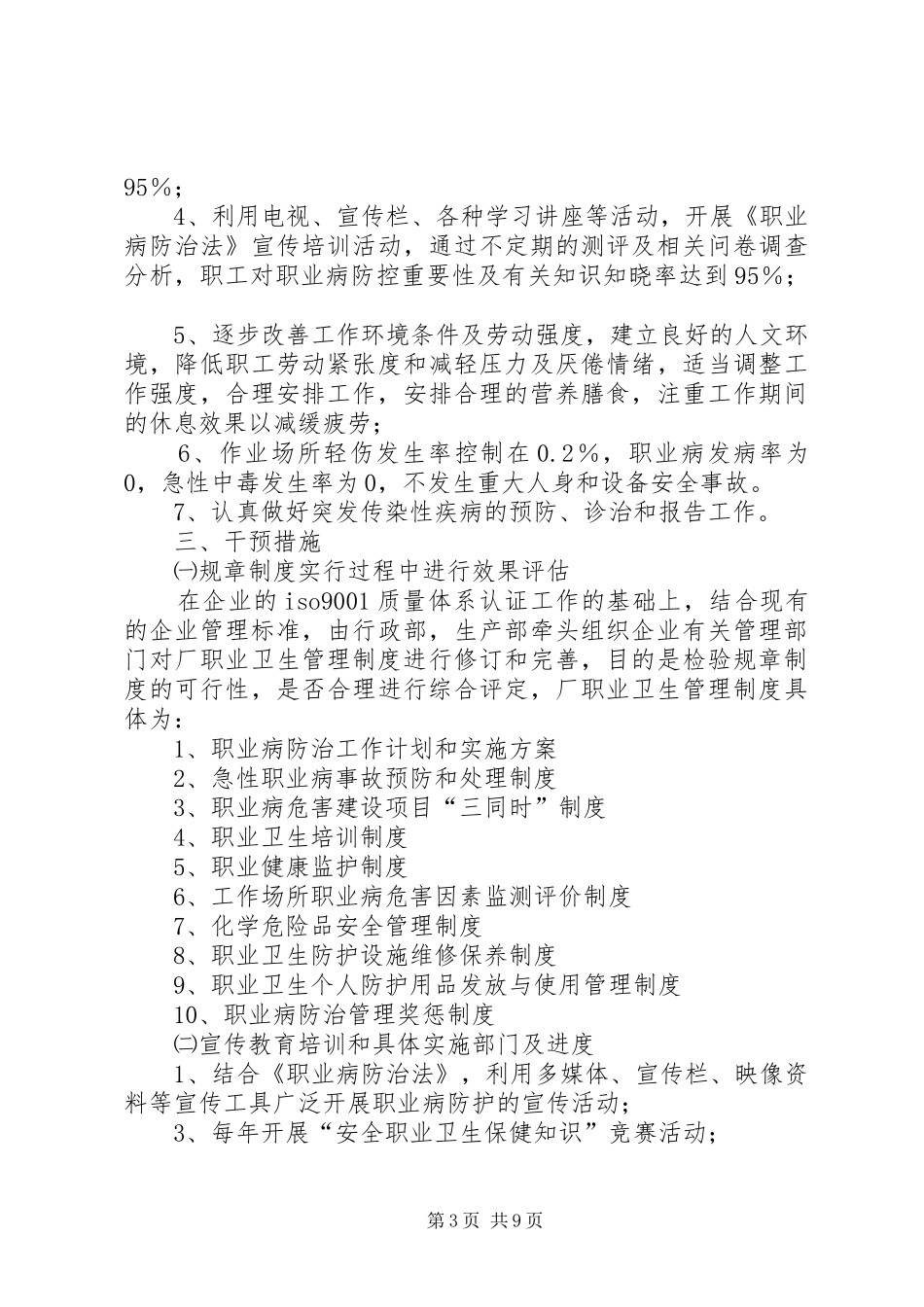 职业病卫生管理规章制度 _第3页