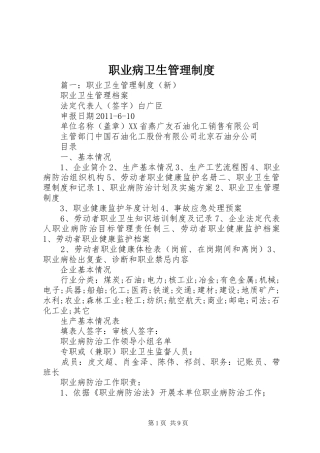 职业病卫生管理规章制度 