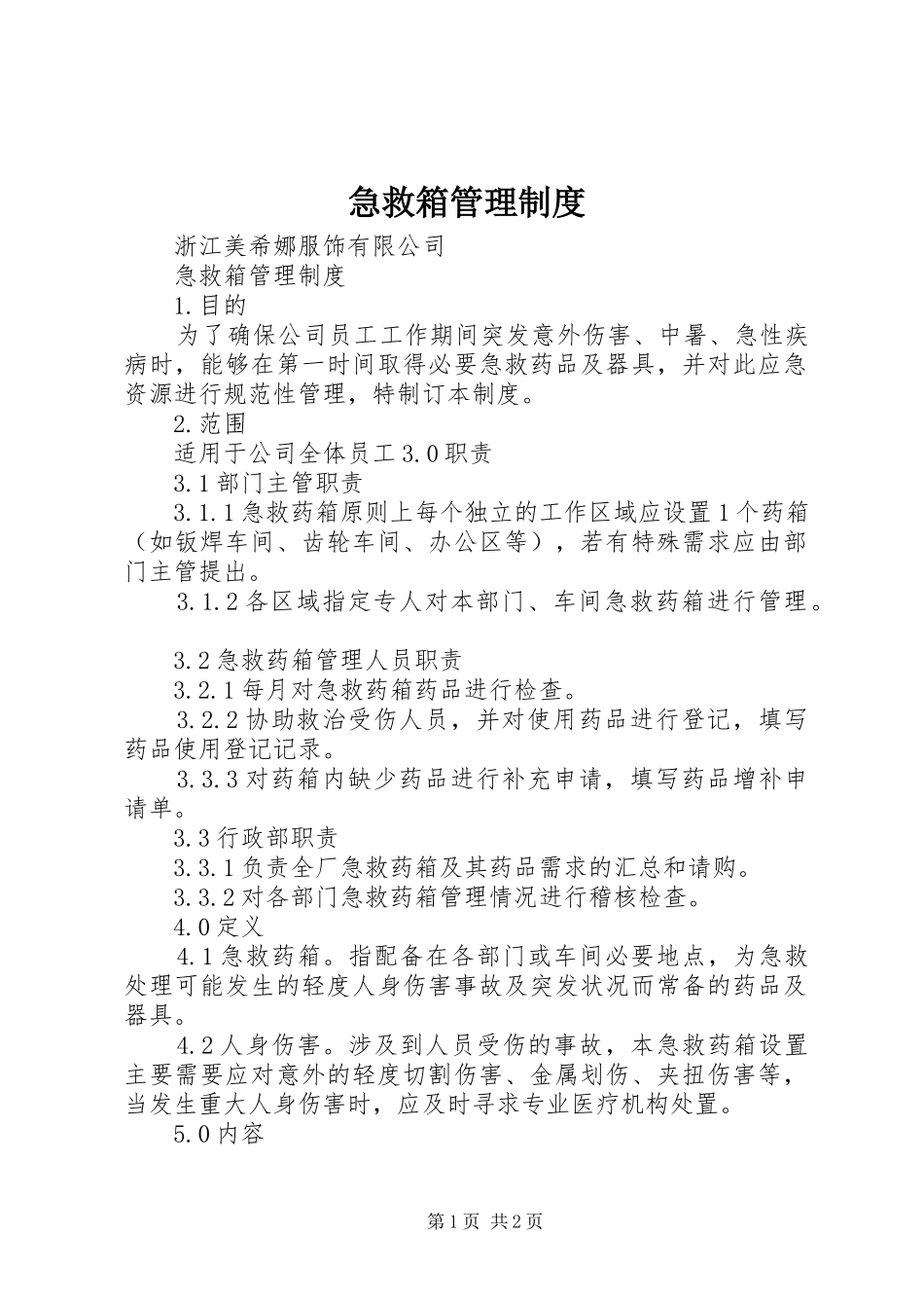 急救箱管理规章制度 _第1页