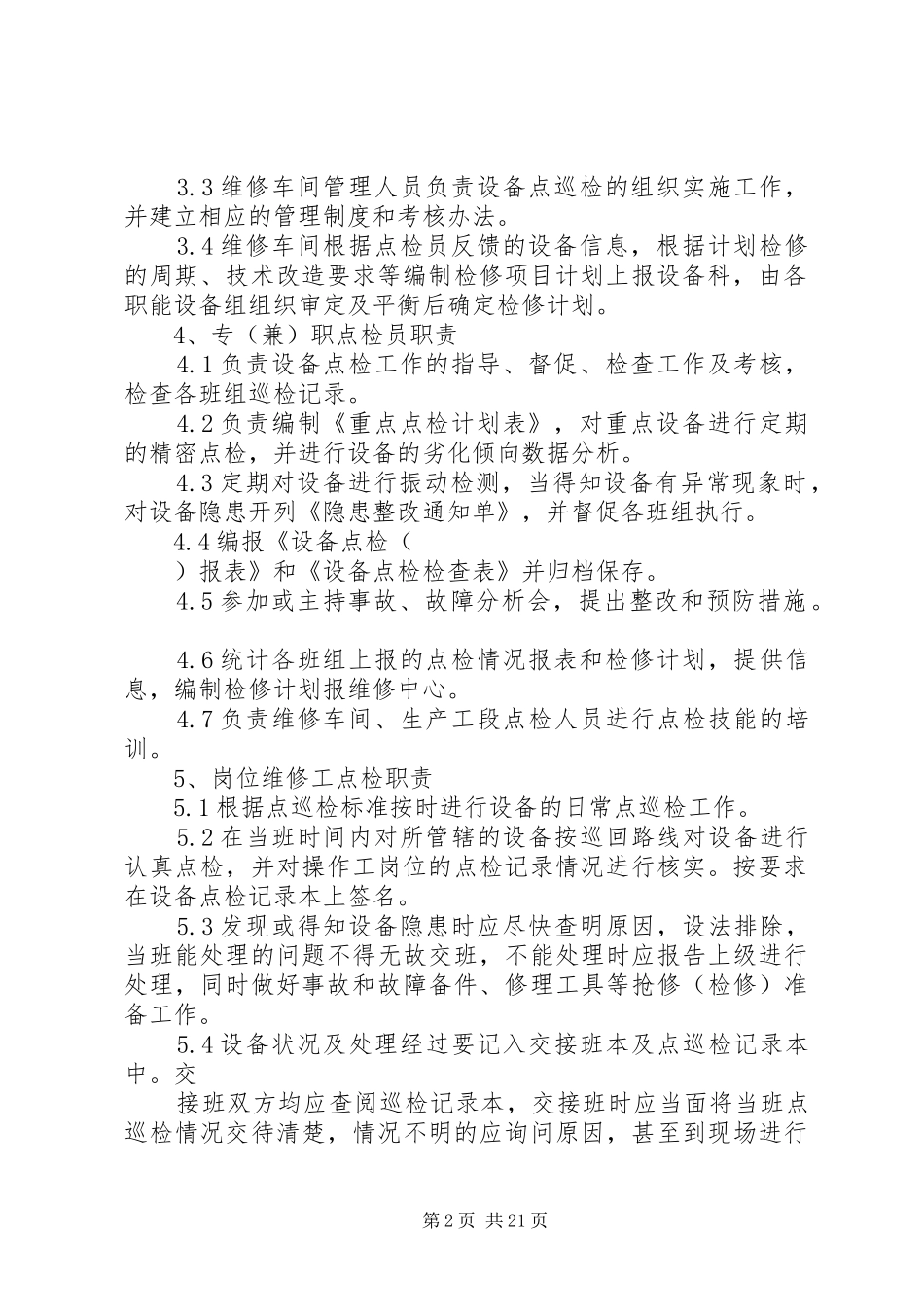 点检管理规章制度及考核办法 _第2页