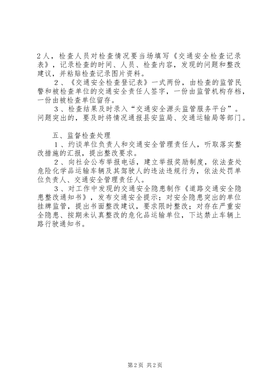 事中事后监督管理规章制度_第2页