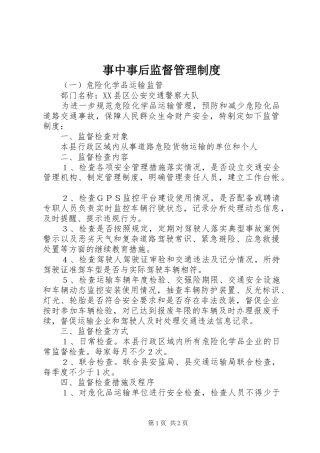 事中事后监督管理规章制度