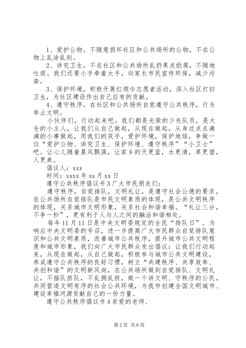 遵守公共秩序倡议书范文_第2页