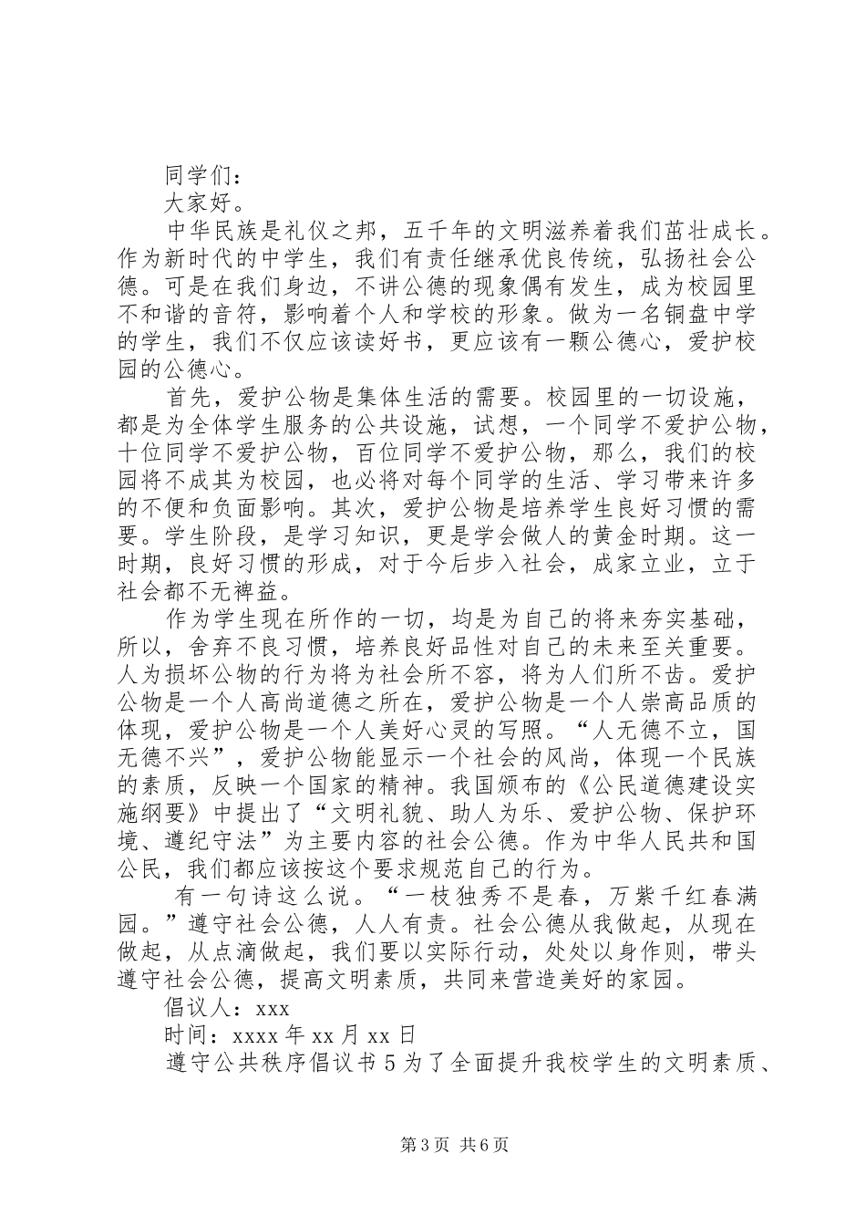 遵守公共秩序倡议书范文_第3页