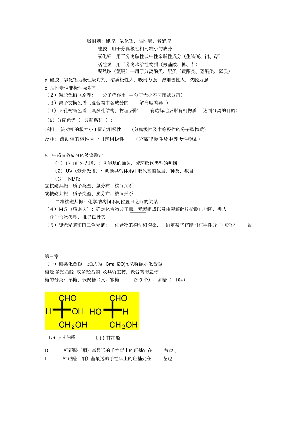 中药化学复习资料【知识点、重点】_第2页