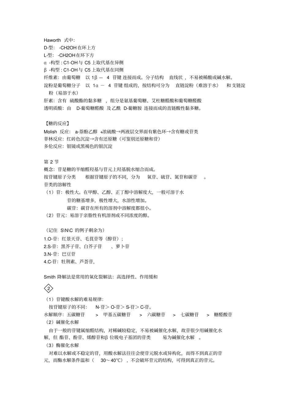 中药化学复习资料【知识点、重点】_第3页