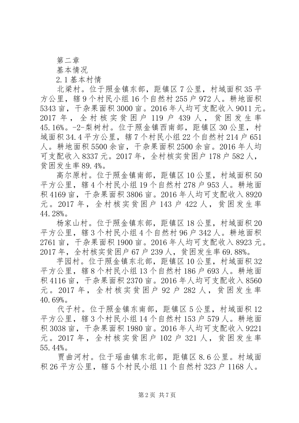 脱贫攻坚领导小组职责要求5篇_第2页