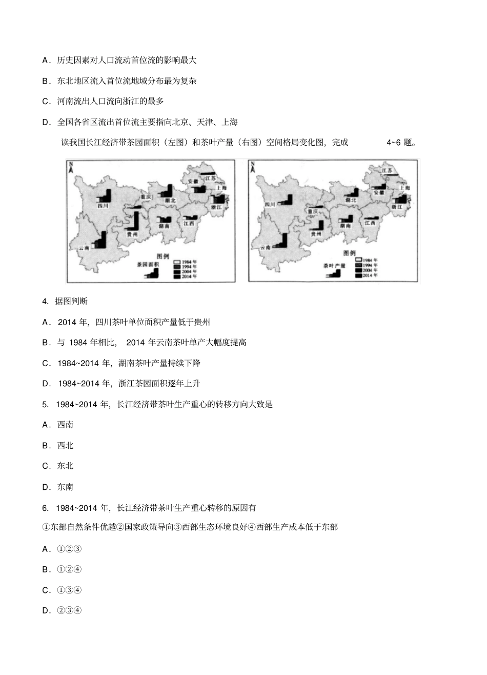 全国I卷2019届高三五省优创名校联考地理试卷(带答案)_第2页