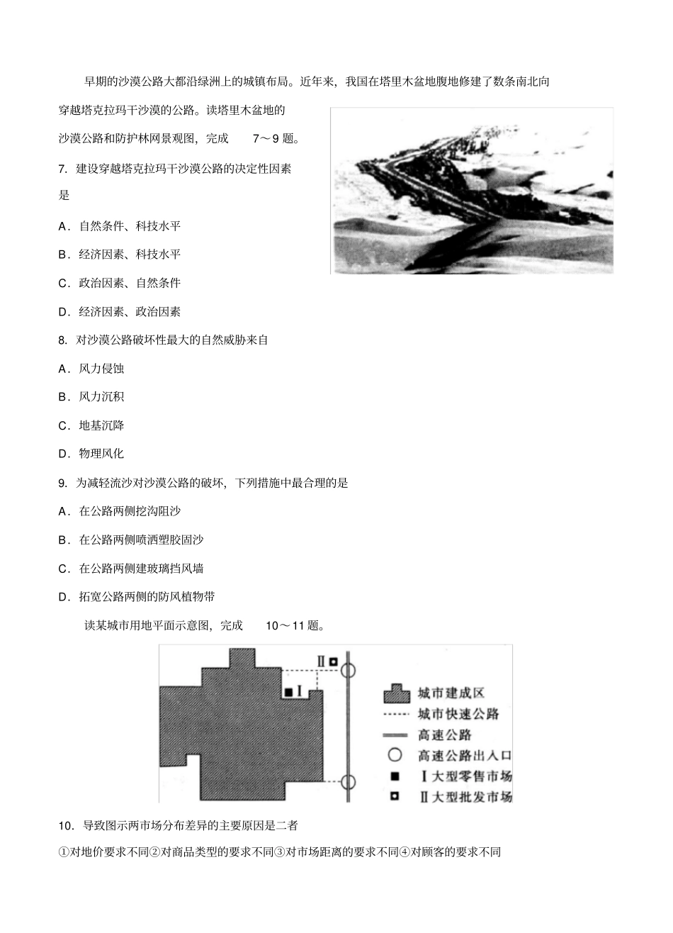 全国I卷2019届高三五省优创名校联考地理试卷(带答案)_第3页