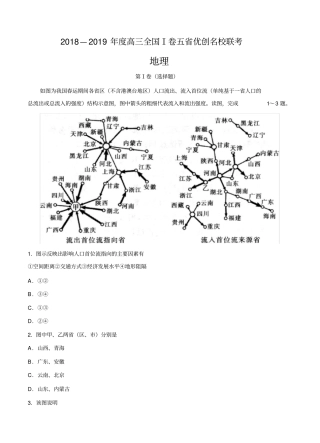 全国I卷2019届高三五省优创名校联考地理试卷(带答案)