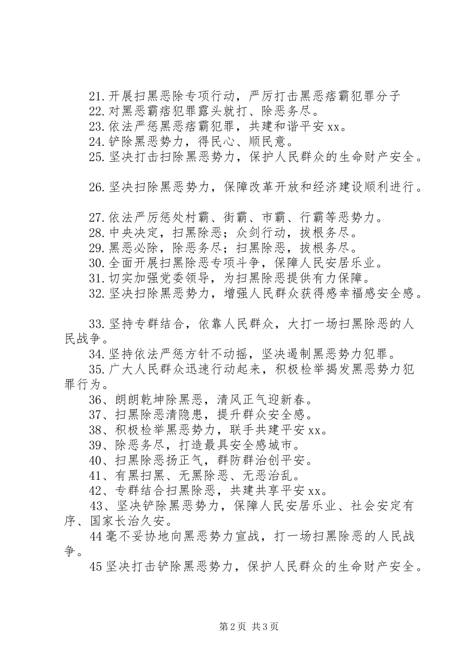 20XX年扫黑除恶宣传标语大全横幅50条_第2页