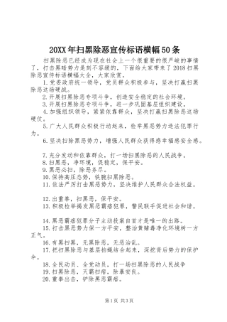 20XX年扫黑除恶宣传标语大全横幅50条