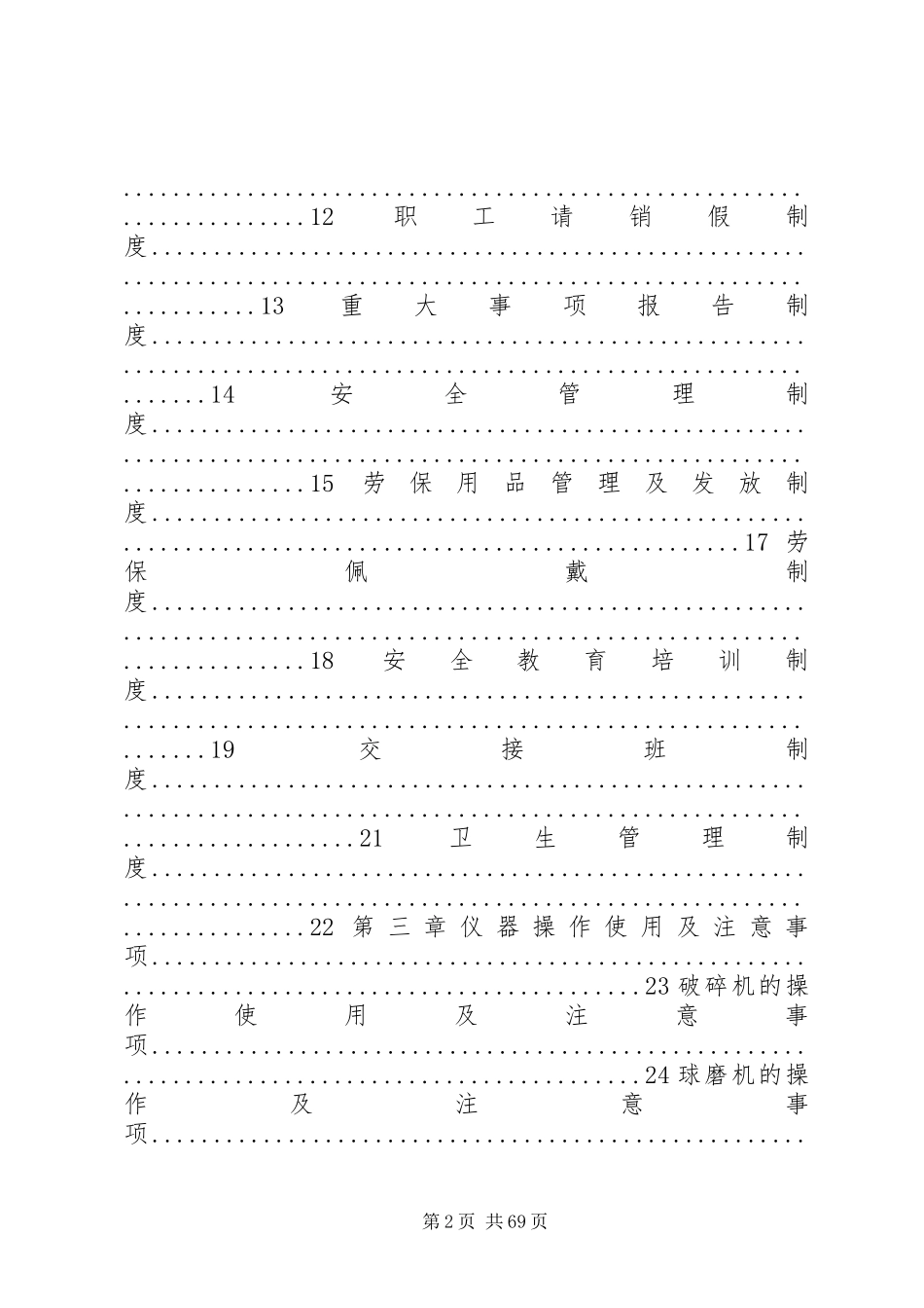 选矿厂管理规章制度_第2页