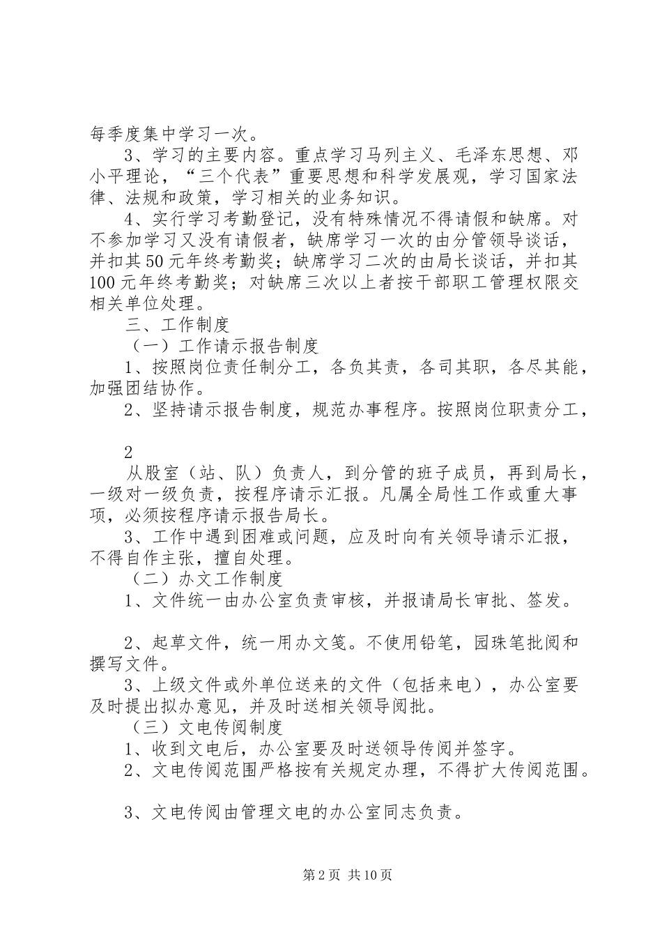 公路管理局公路工作规章制度_第2页