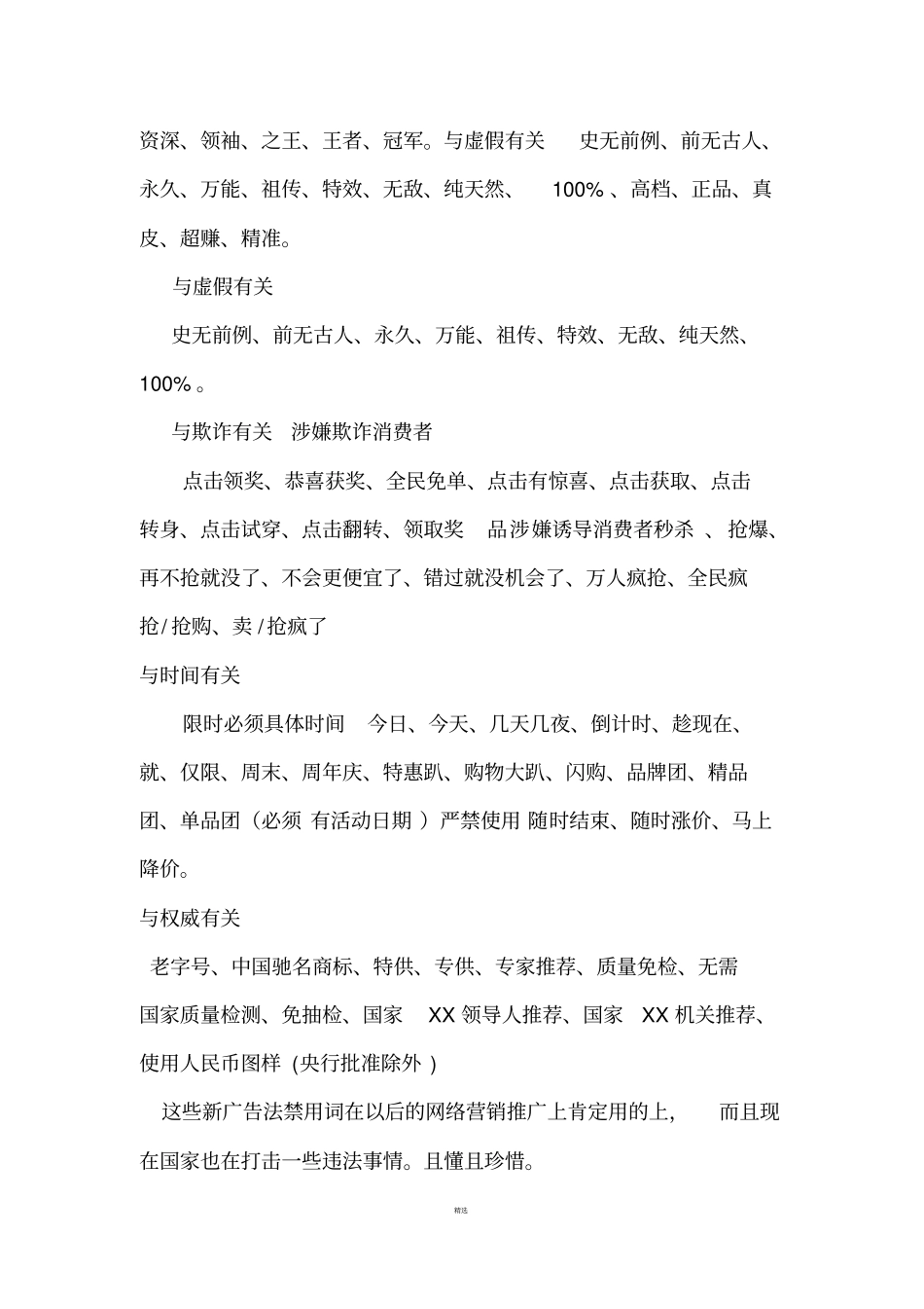 2017年新广告法全文-新广告法禁用词大全_第2页