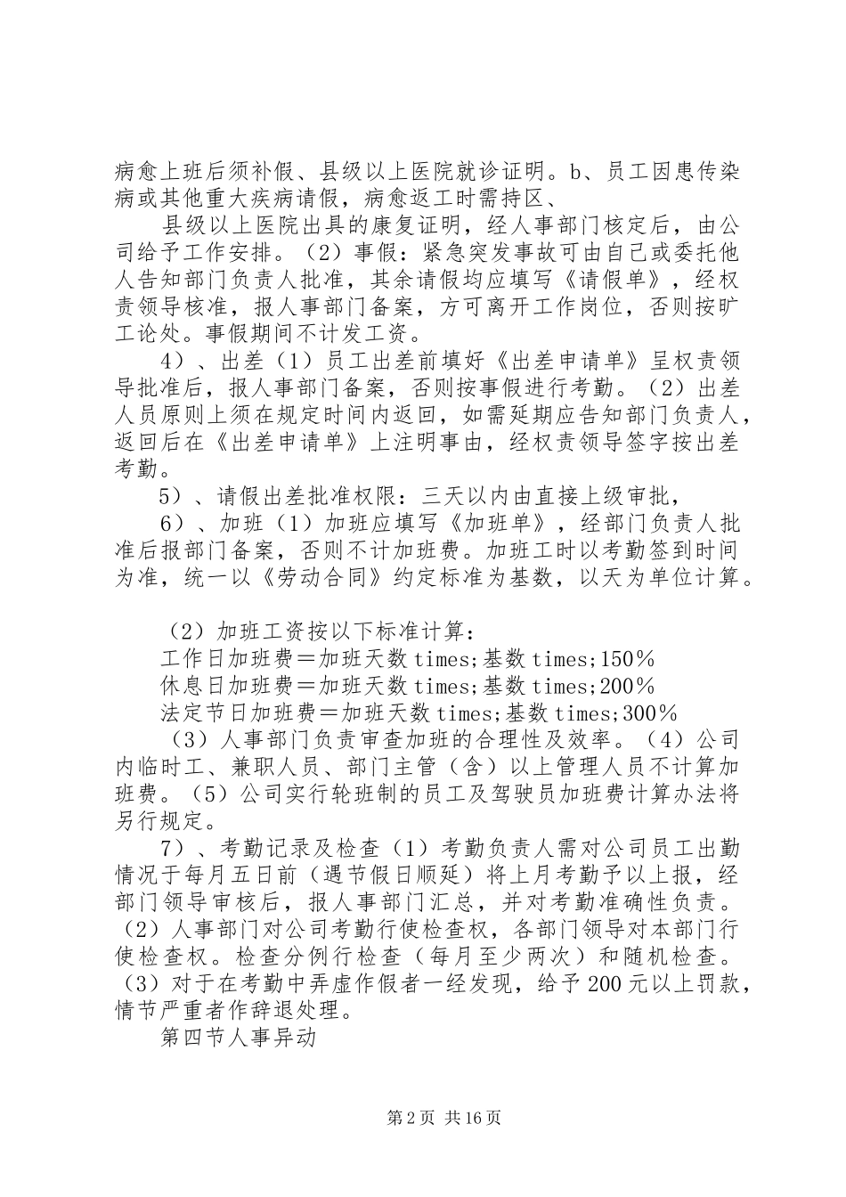 公司规章规章制度(多篇公司)_第2页