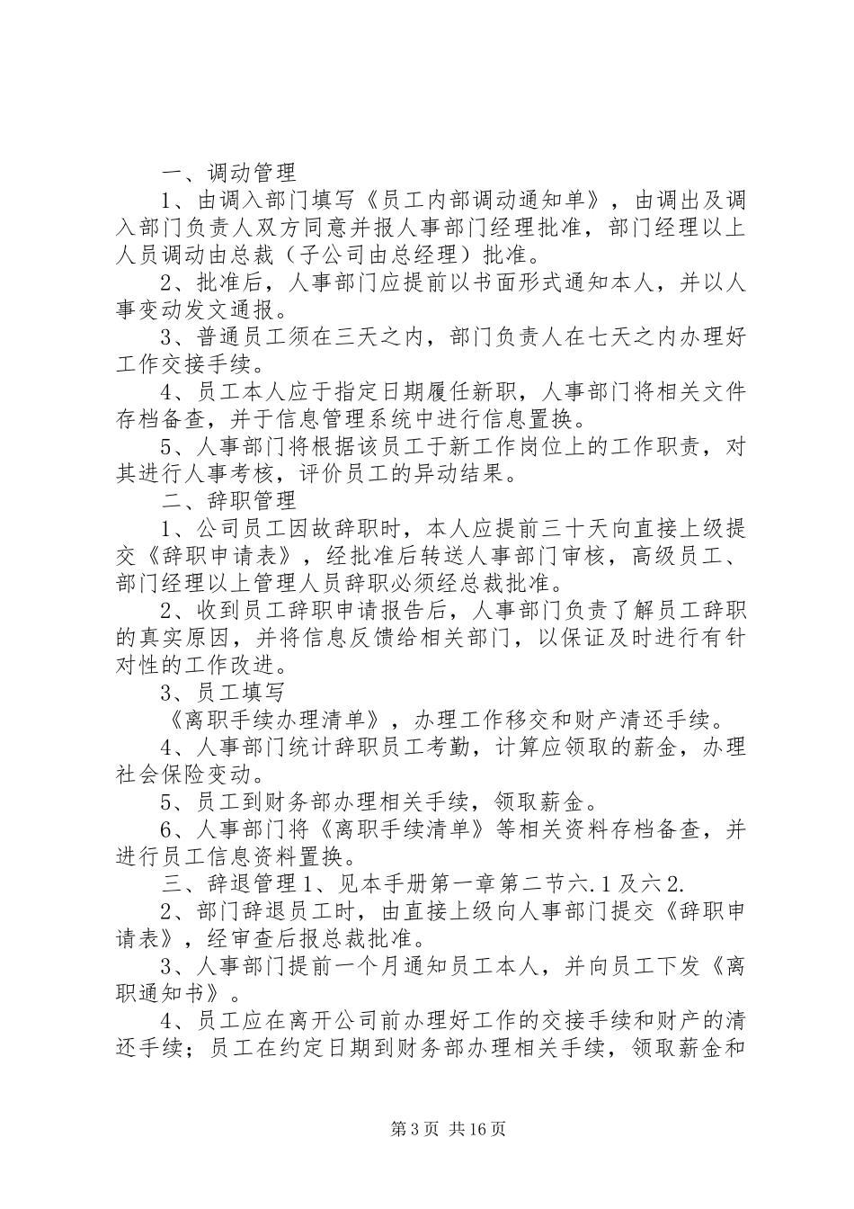 公司规章规章制度(多篇公司)_第3页