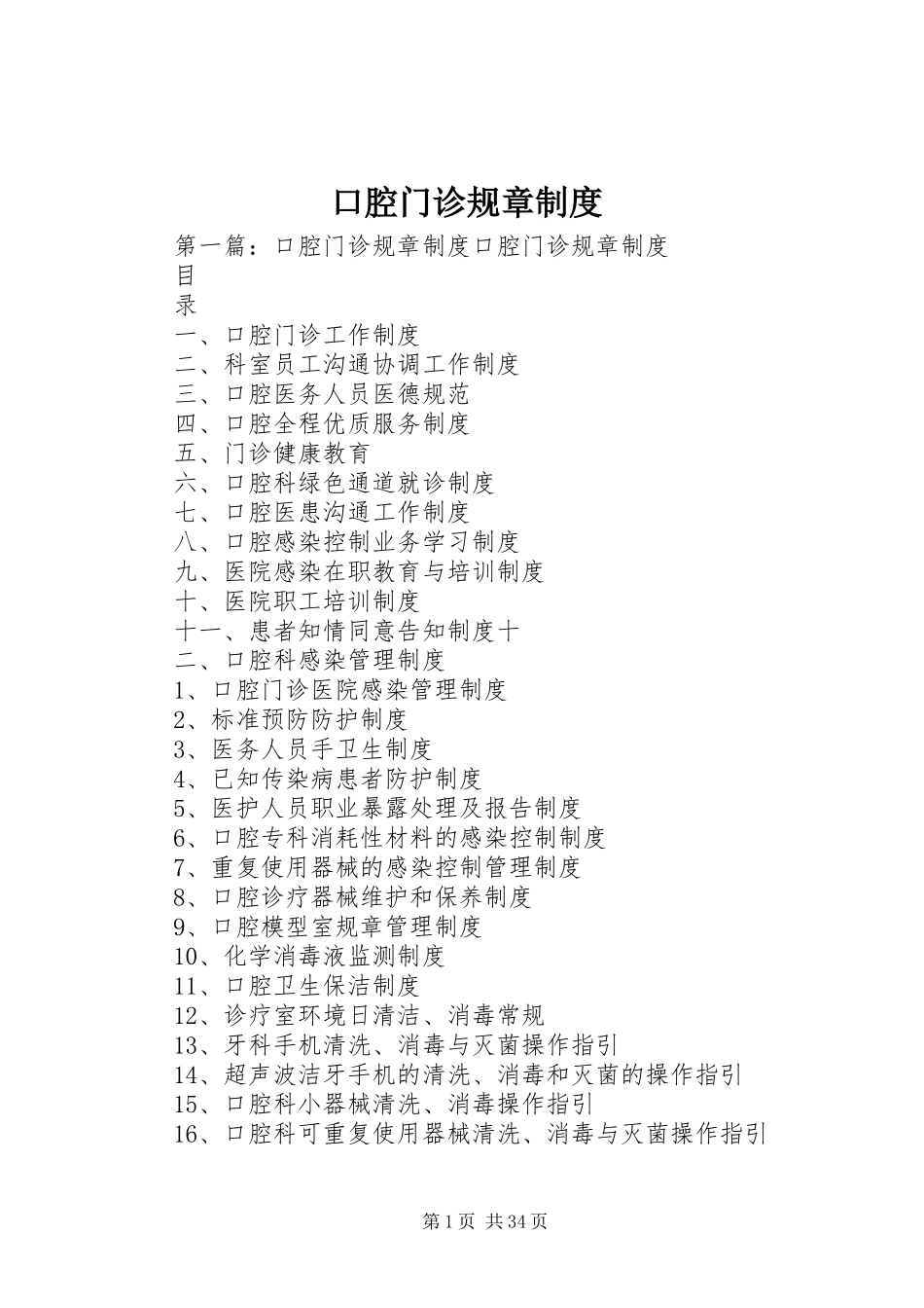 口腔门诊规章规章制度_第1页